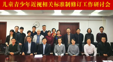 立達(dá)信應(yīng)邀出席兒童青少年近視相關(guān)標(biāo)準(zhǔn)制修訂研討會(huì)！