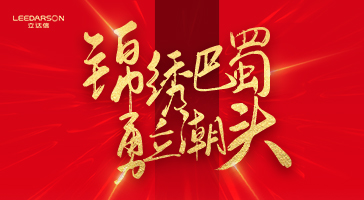 2186萬(wàn)元！立達(dá)信與成都“四七九”名校的雙向奔赴！